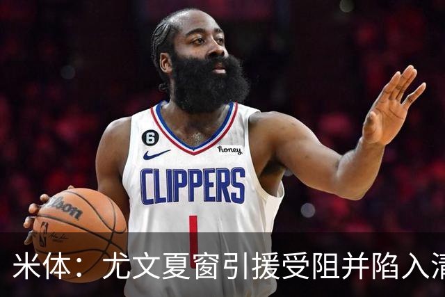 米体：尤文夏窗引援受阻并陷入清洗潮，斯帕莱蒂夏训遭遇用人荒